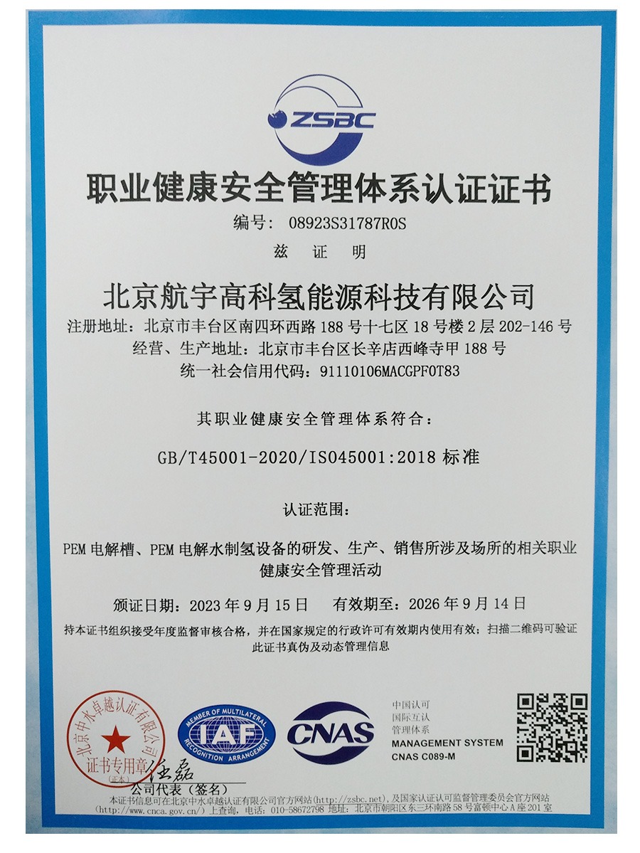 职业健康安全管理体系