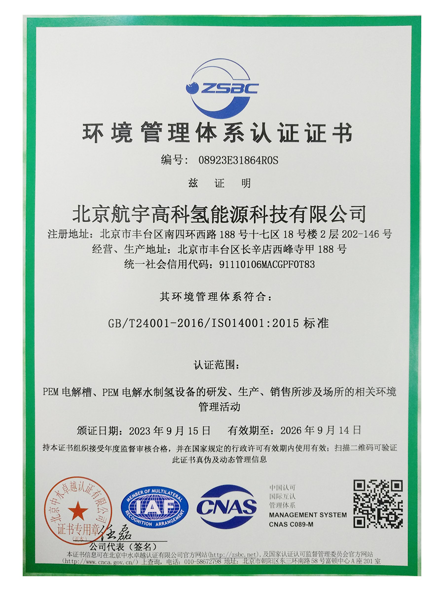 环境管理体系认证书