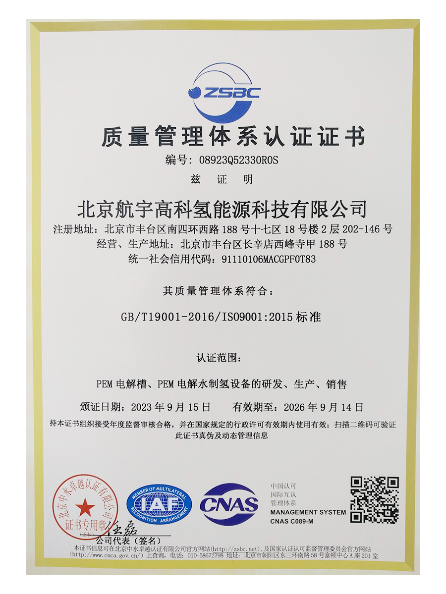 质量管理体系认证书