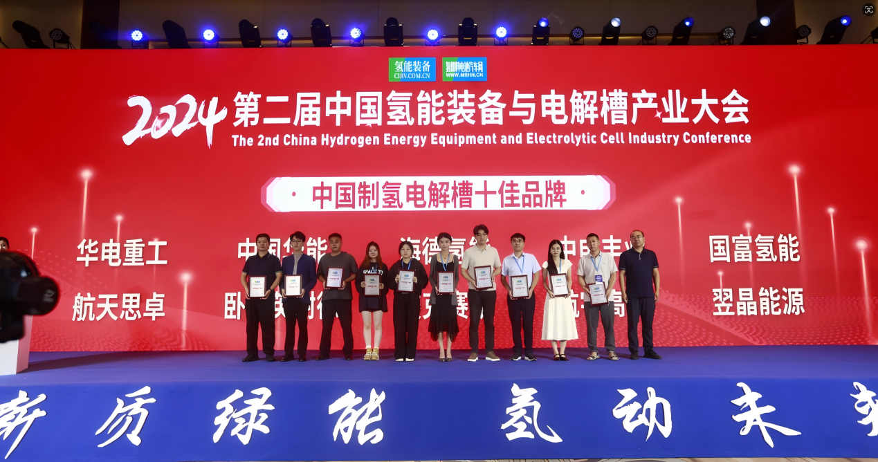 2024第五届中国氢能与燃料电池汽车产业大会和2024第二届中国氢能装备与电解槽产业大会